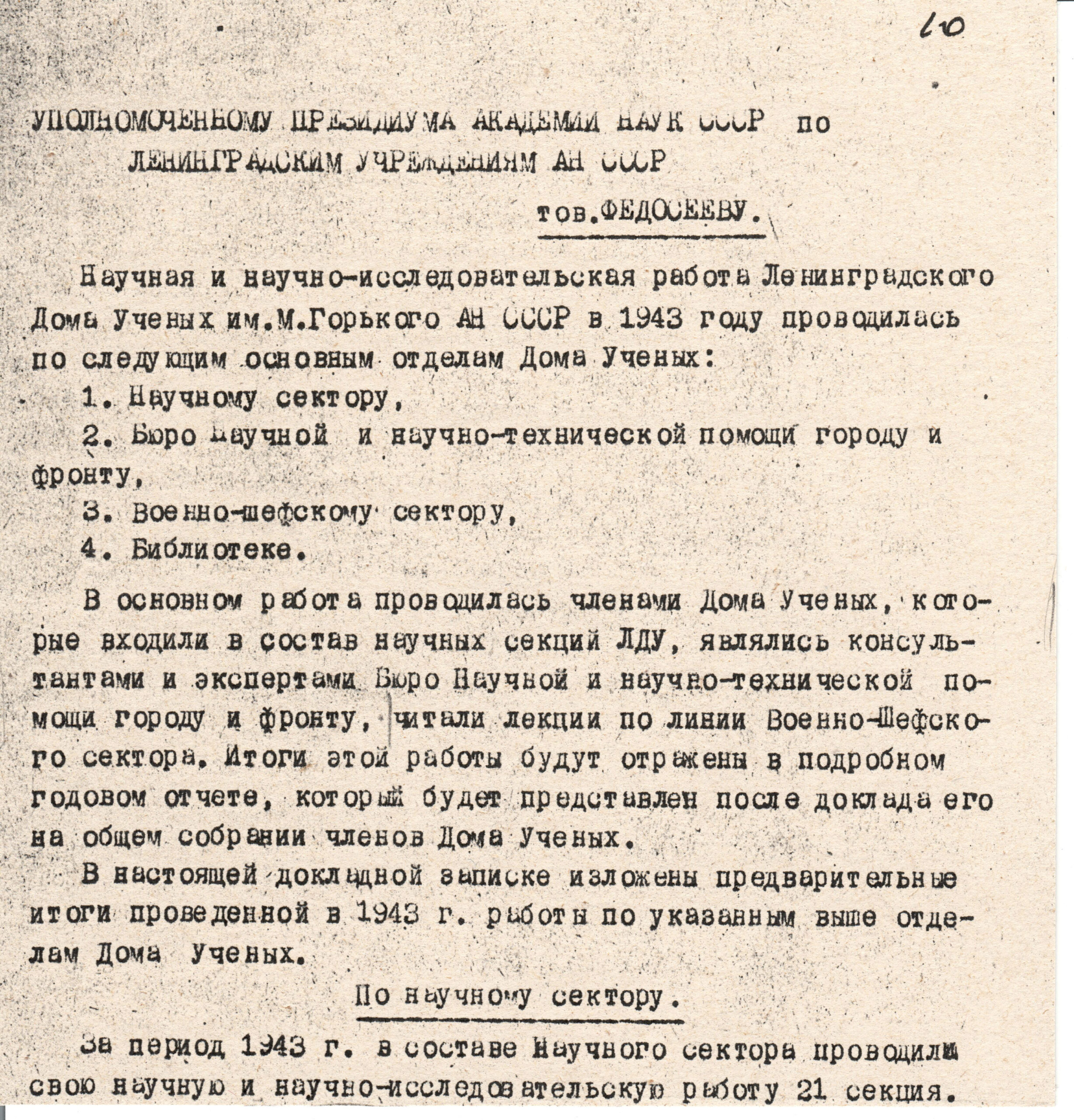 Поколение победителей. К 75-летию Великой победы» — Дом ученых им. М.  Горького